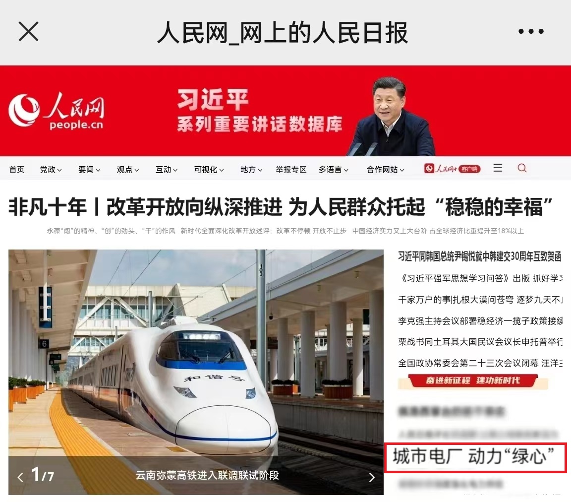 1662107072924068075.jpg ÖêµçÆóÒµ±¨µÀÔÚÈËÃñÍøÊ×Ò³¿¯·¢.jpg